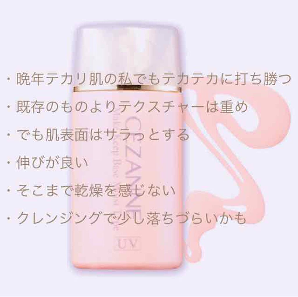皮脂テカリ防止下地 保湿タイプ/CEZANNE/化粧下地を使ったクチコミ(2枚目)