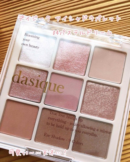 シャドウパレット/dasique/アイシャドウパレットを使ったクチコミ(1枚目)