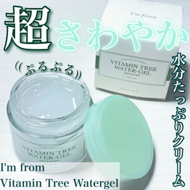 I'm from Vitamin Tree Watergelのクチコミ「超さわやか
ぷるぷる潤うジェルクリーム

I'm from
Vitamin Tree Wate.....」（1枚目）