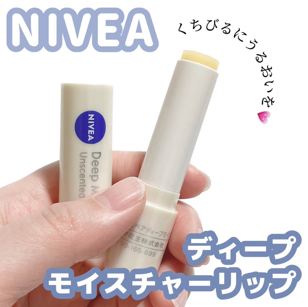 ニベア ディープモイスチャーリップ/ニベア/リップクリームを使ったクチコミ(1枚目)