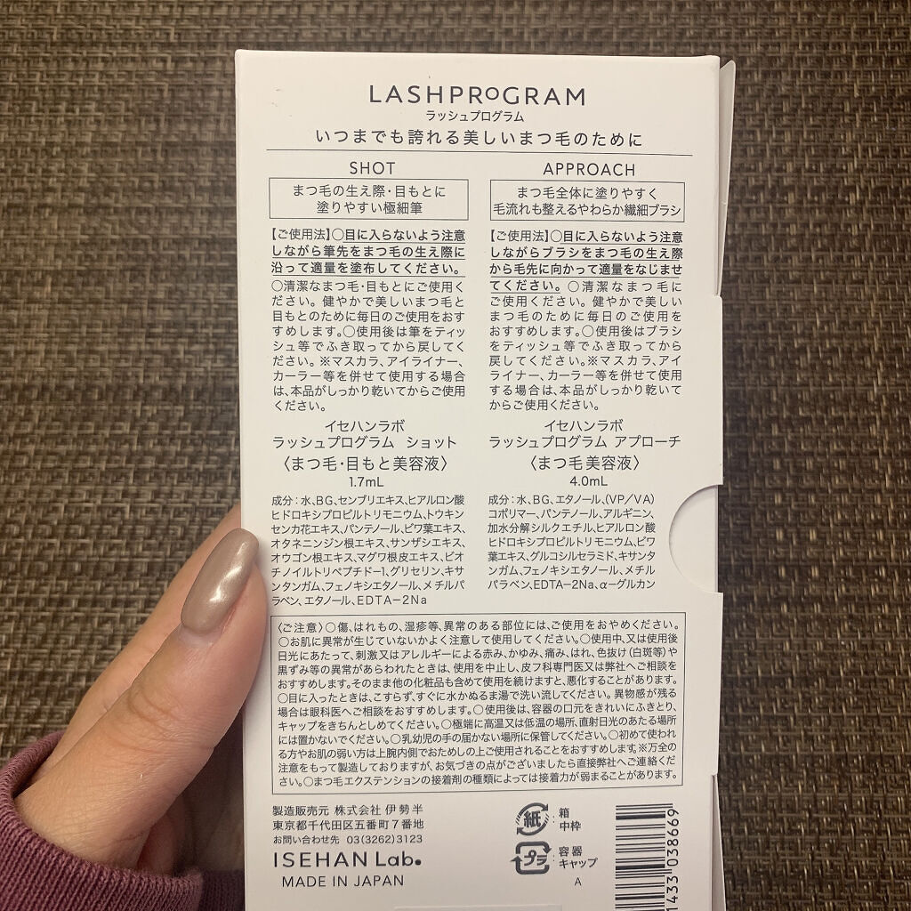 ラッシュプログラム /ISEHAN Lab./まつげ美容液を使ったクチコミ（3枚目）