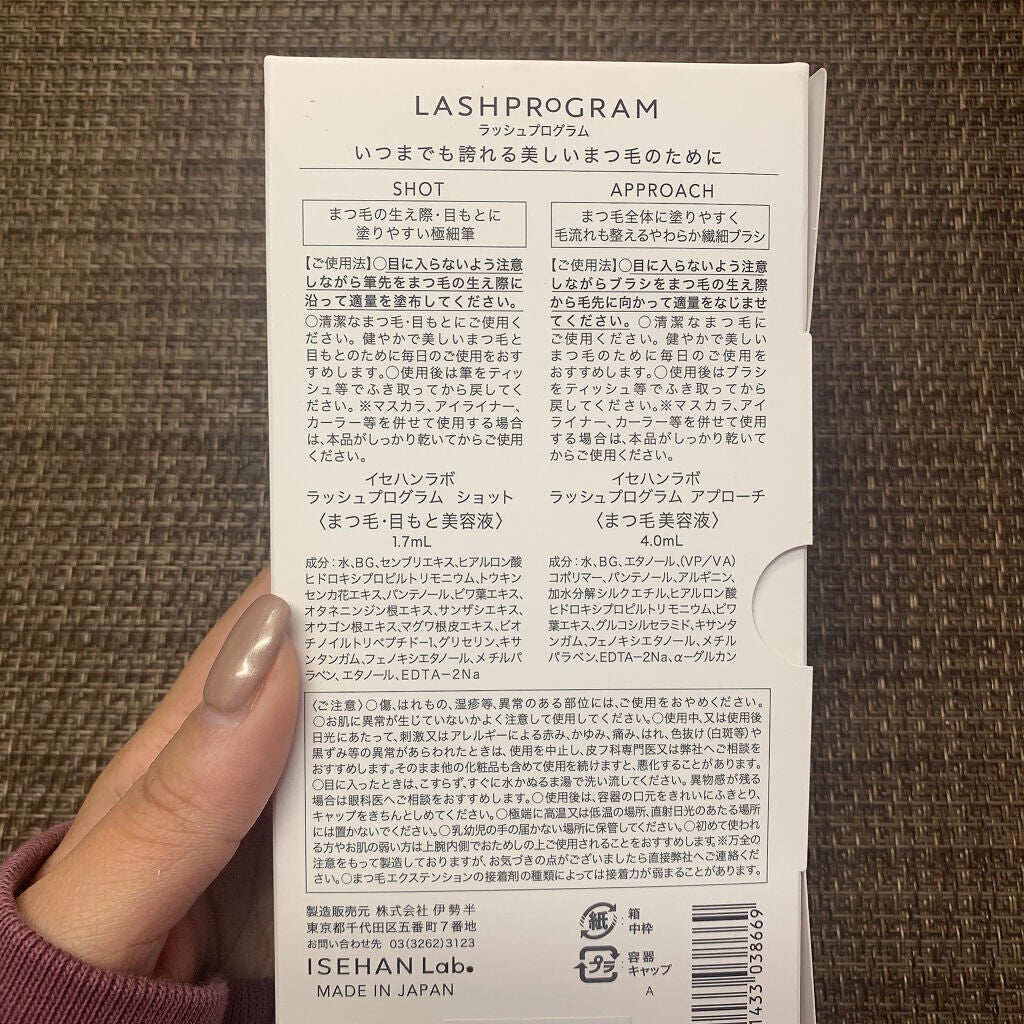 ラッシュプログラム /ISEHAN Lab./まつげ美容液を使ったクチコミ(3枚目)