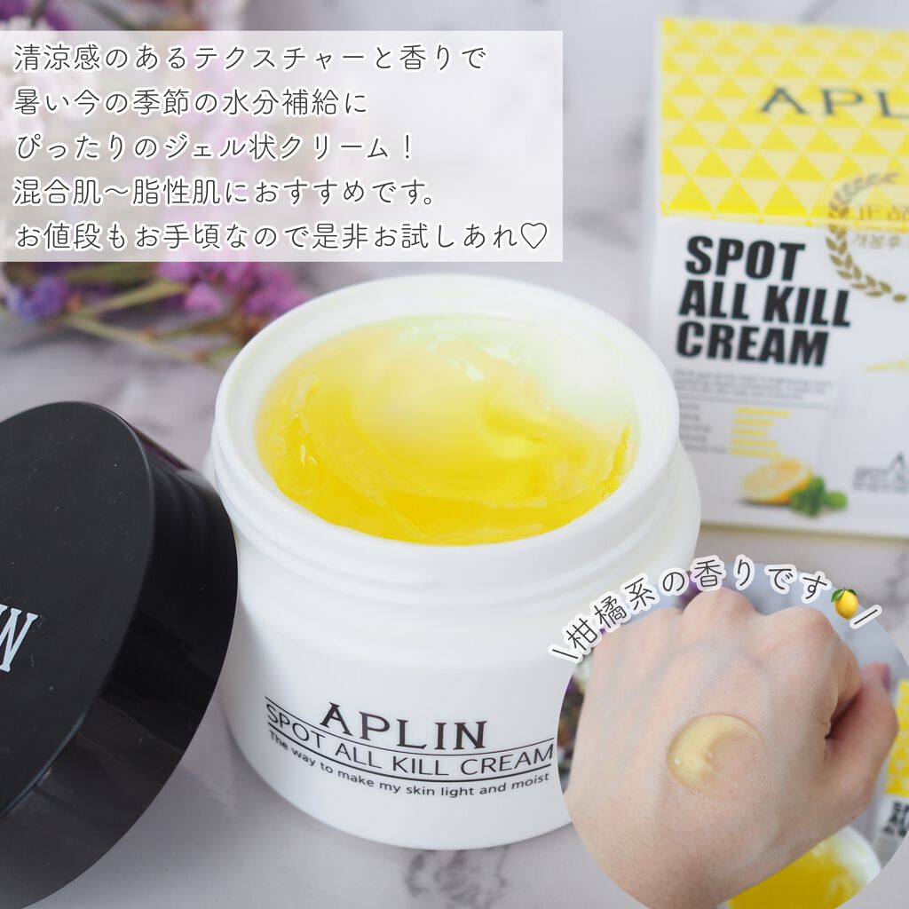 オールキルクリーム/APLIN/フェイスクリームを使ったクチコミ(5枚目)