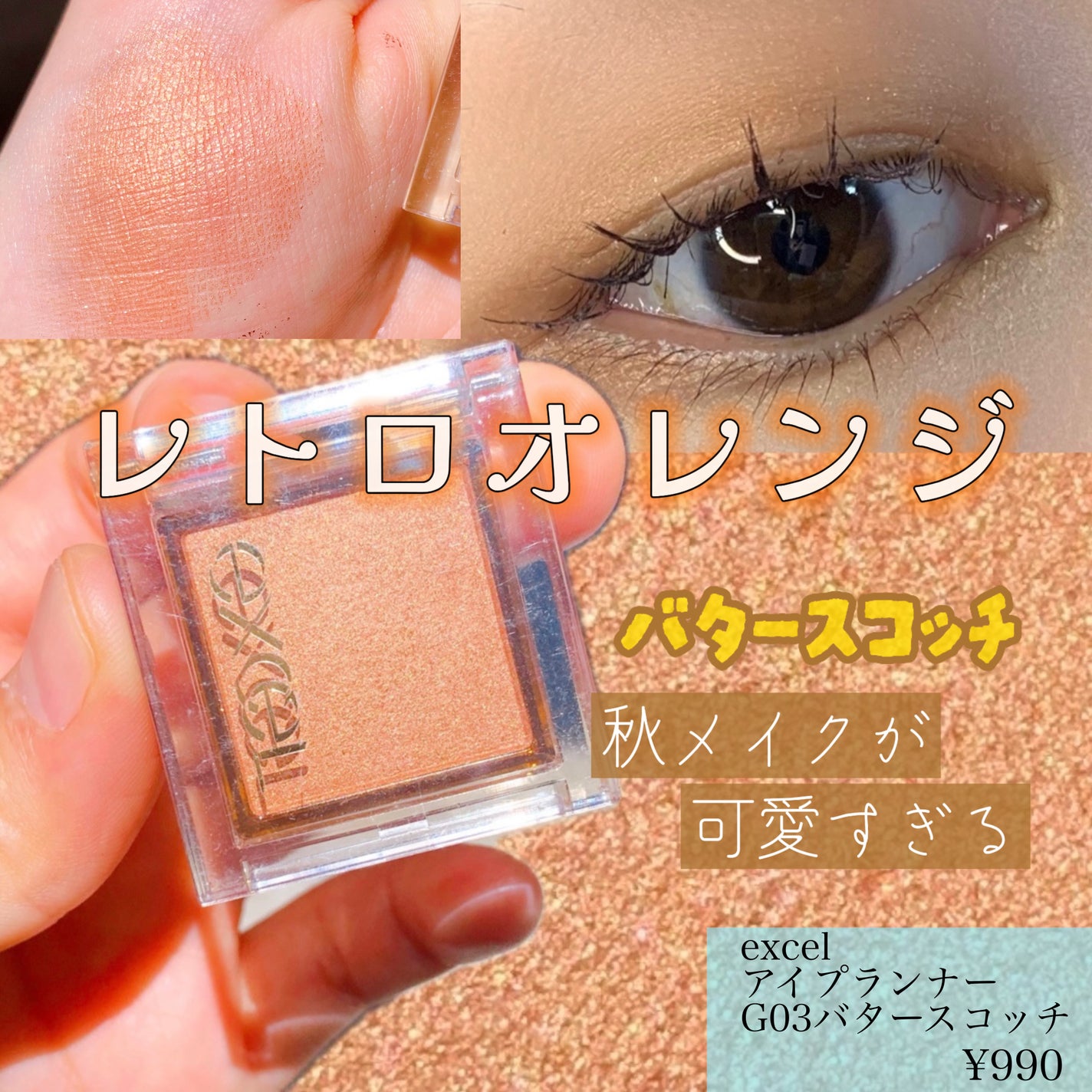 アイプランナー/excel/単色アイシャドウを使ったクチコミ(1枚目)