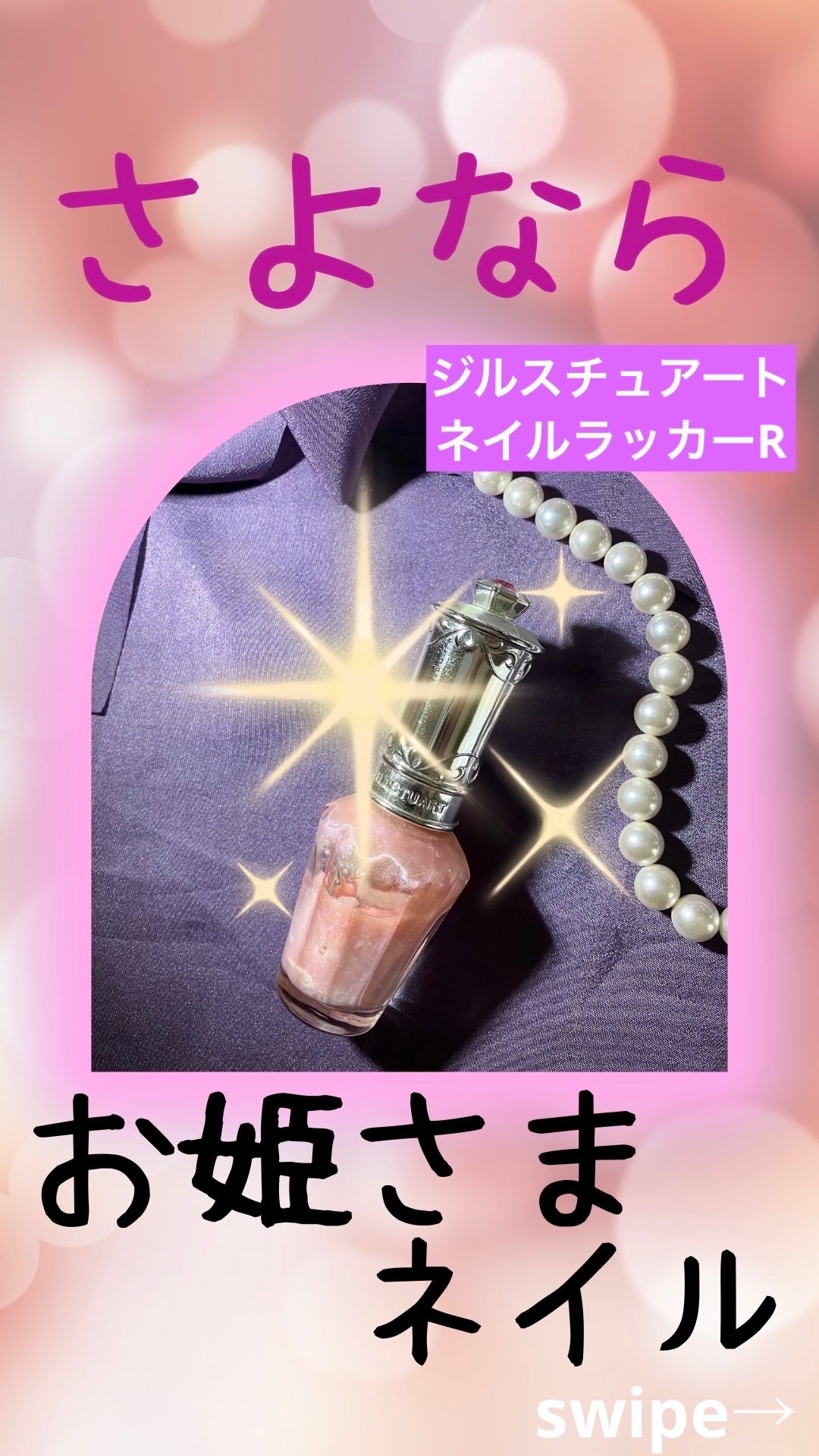 ネイルラッカー R/JILL STUART/マニキュアを使ったクチコミ(1枚目)