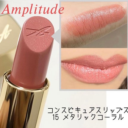 コンスピキュアス リップス/Amplitude/口紅を使ったクチコミ(1枚目)
