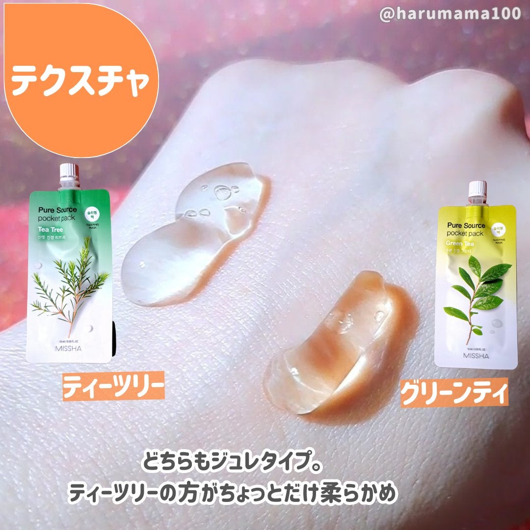 ピュアソースポケットパック/MISSHA/洗い流すパック・マスクを使ったクチコミ(2枚目)