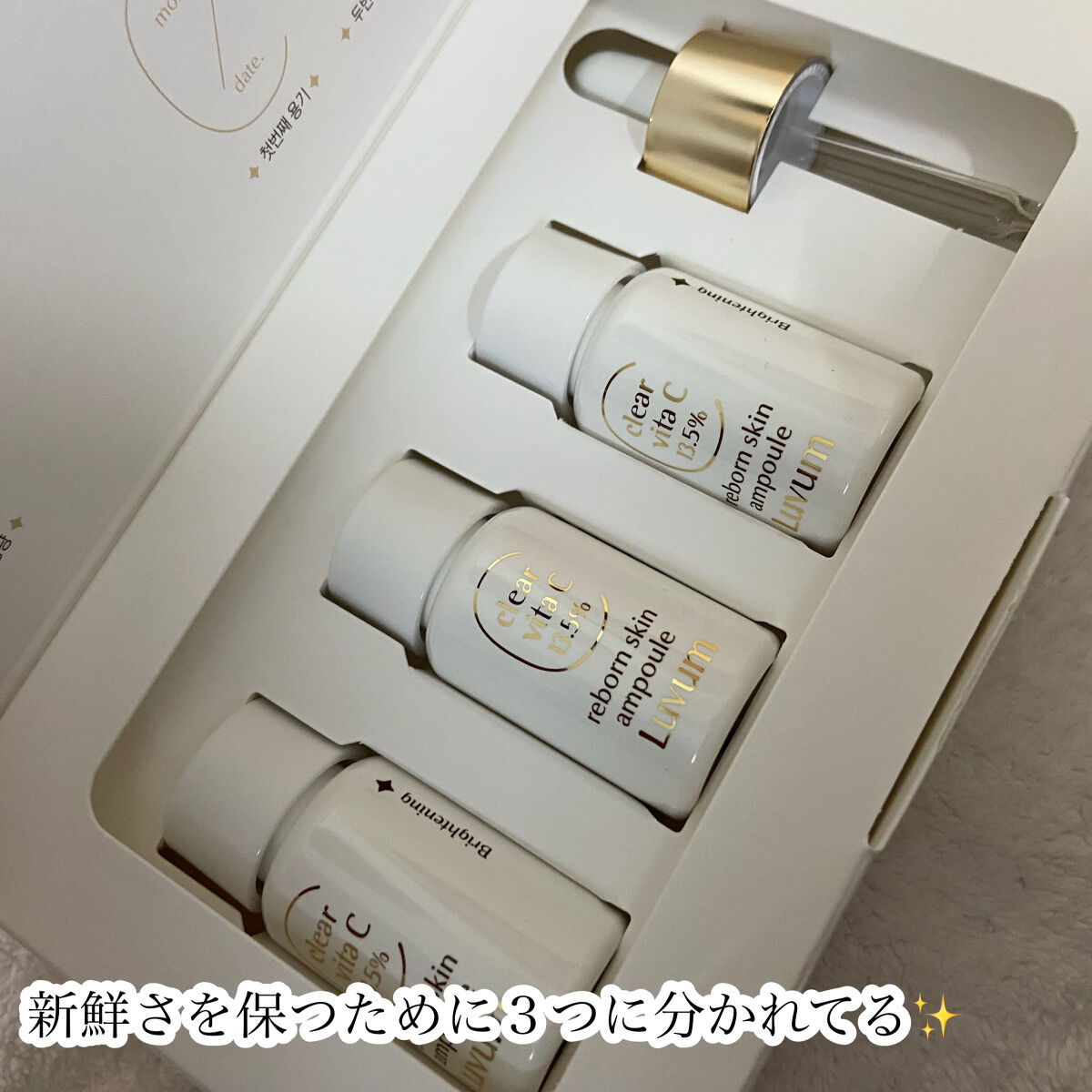 クリアビタCリボーンスキンアンプル/Luvum/美容液を使ったクチコミ（3枚目）