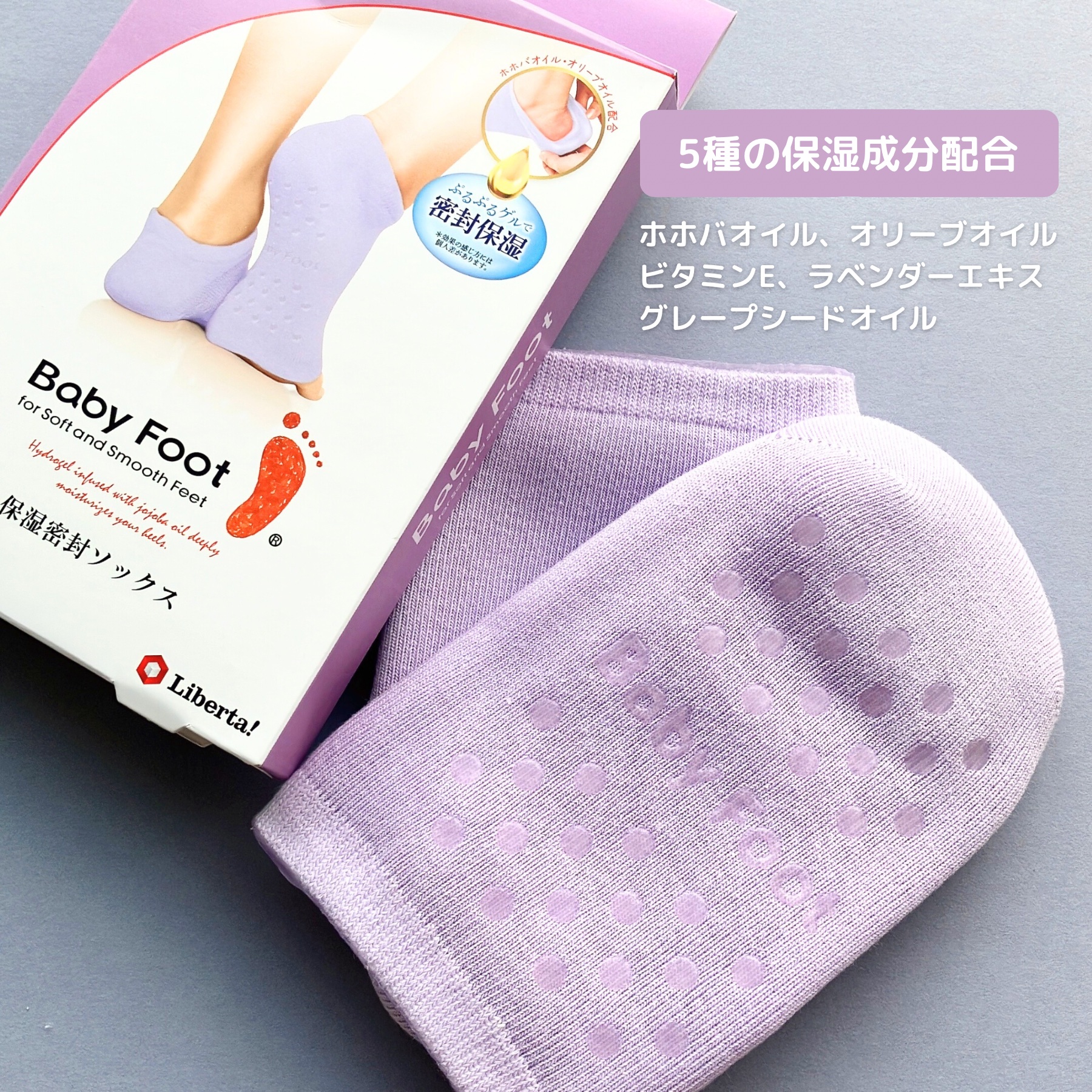 ベビーフット 保湿密封ソックス/ベビーフット/レッグ・フットケアを使ったクチコミ（1枚目）