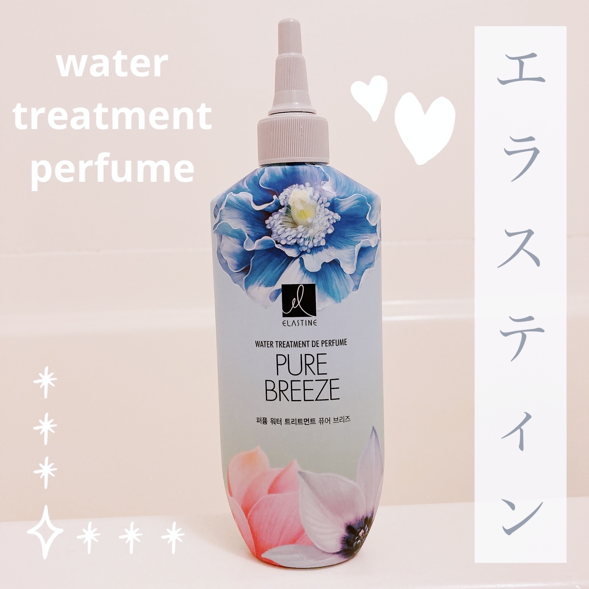パヒュームウォータートリートメント/エラスチン/洗い流すヘアトリートメントを使ったクチコミ（1枚目）