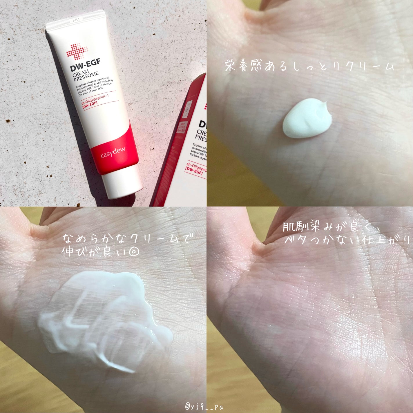 DW-EGF CREAM PRESSOME/Easydew/フェイスクリームを使ったクチコミ(3枚目)