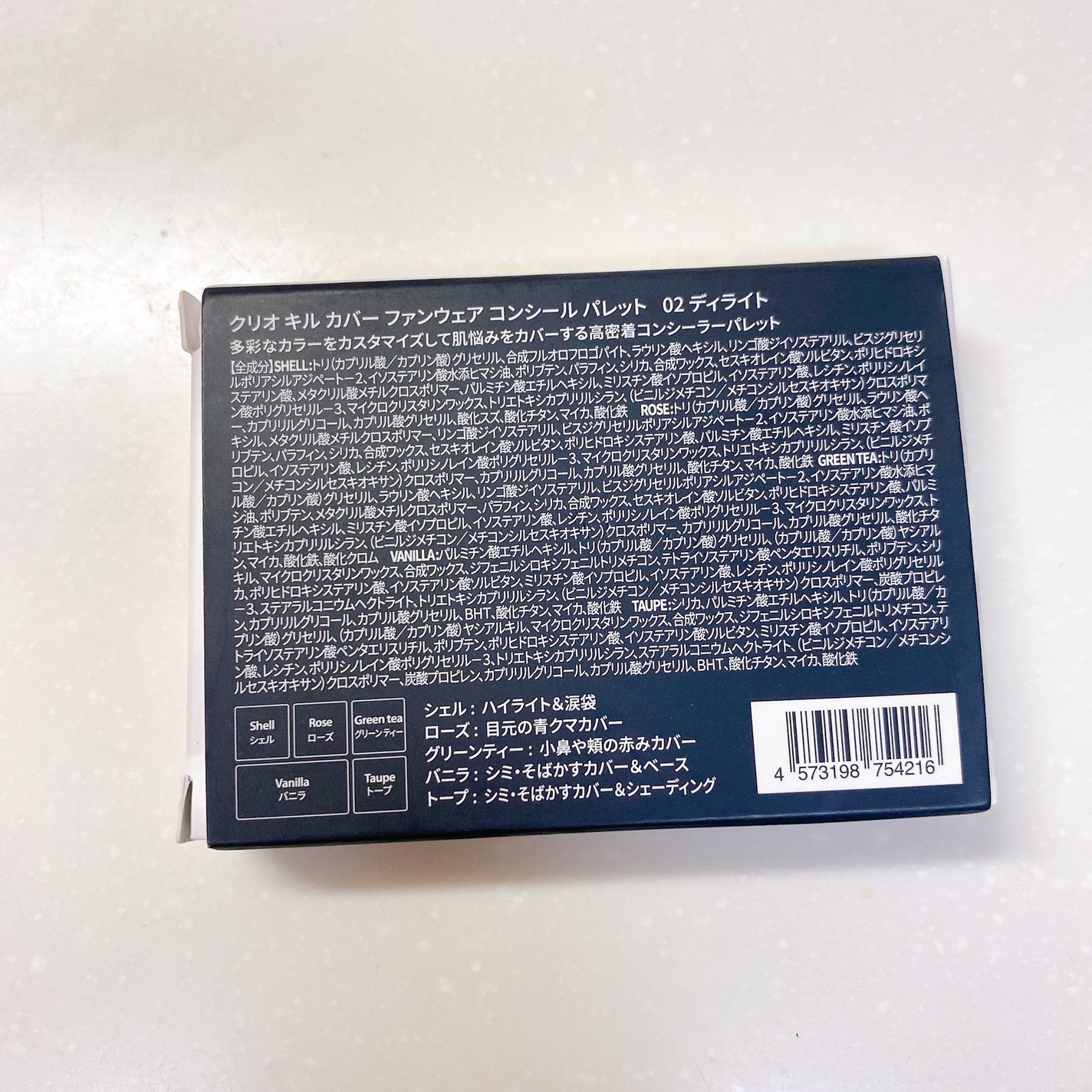 キル カバー ファンウェア コンシール パレット/CLIO/パレットコンシーラーを使ったクチコミ(5枚目)