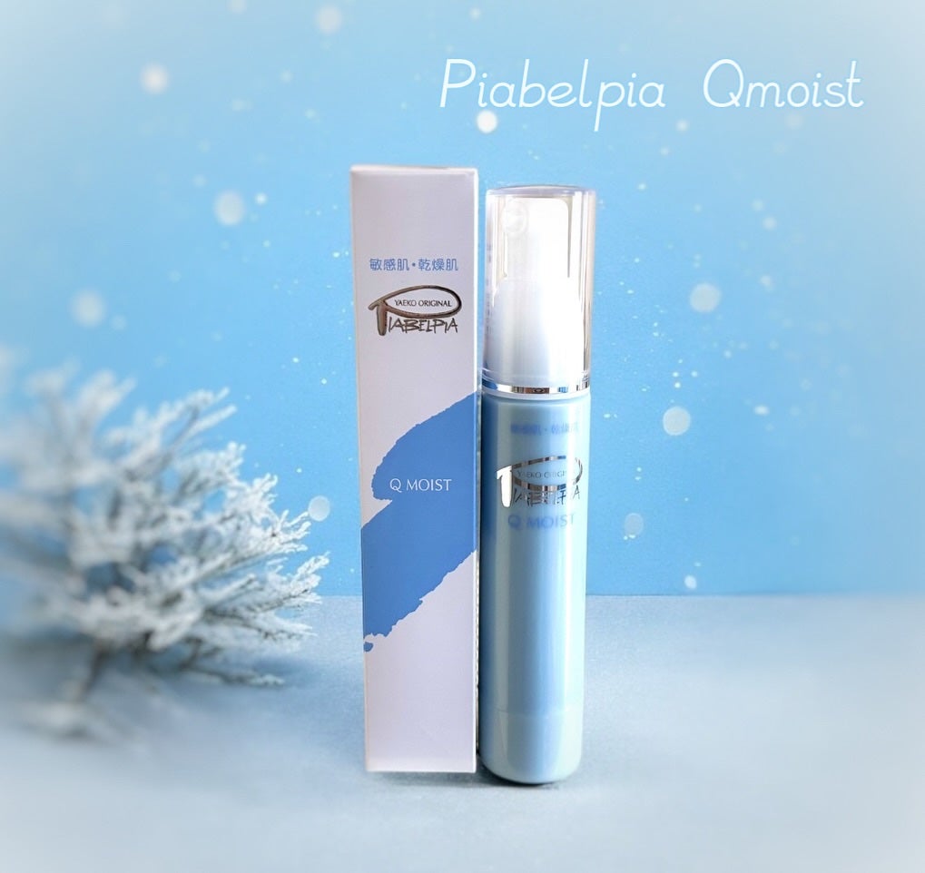 Qモイスト/ピアベルピア/美容液を使ったクチコミ(1枚目)