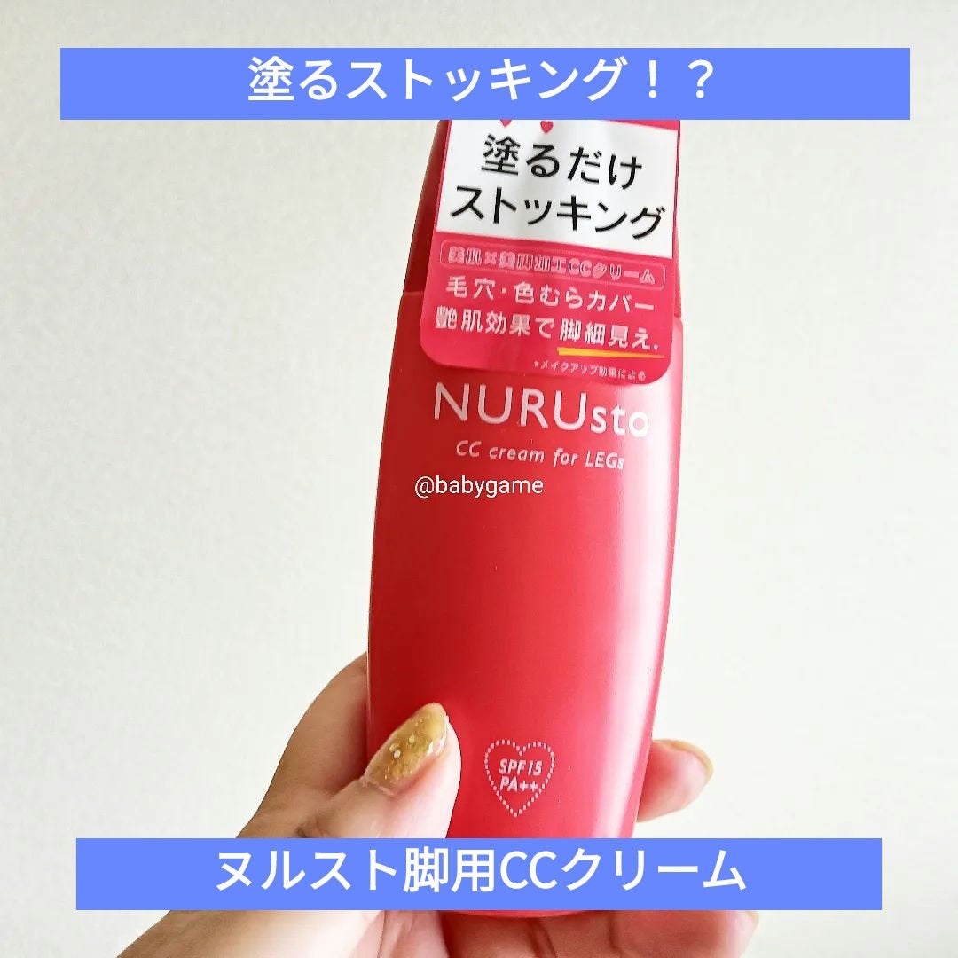 NURUsto 脚用CCクリーム/ペリカン石鹸/CCクリームを使ったクチコミ(1枚目)