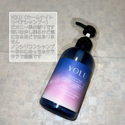 カームナイトリペアシャンプー/トリートメント シャンプー/YOLU/市販シャンプーを使ったクチコミ(2枚目)