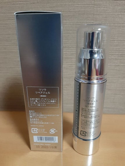リペアジェル/リソウコーポレーション/美容液を使ったクチコミ(2枚目)