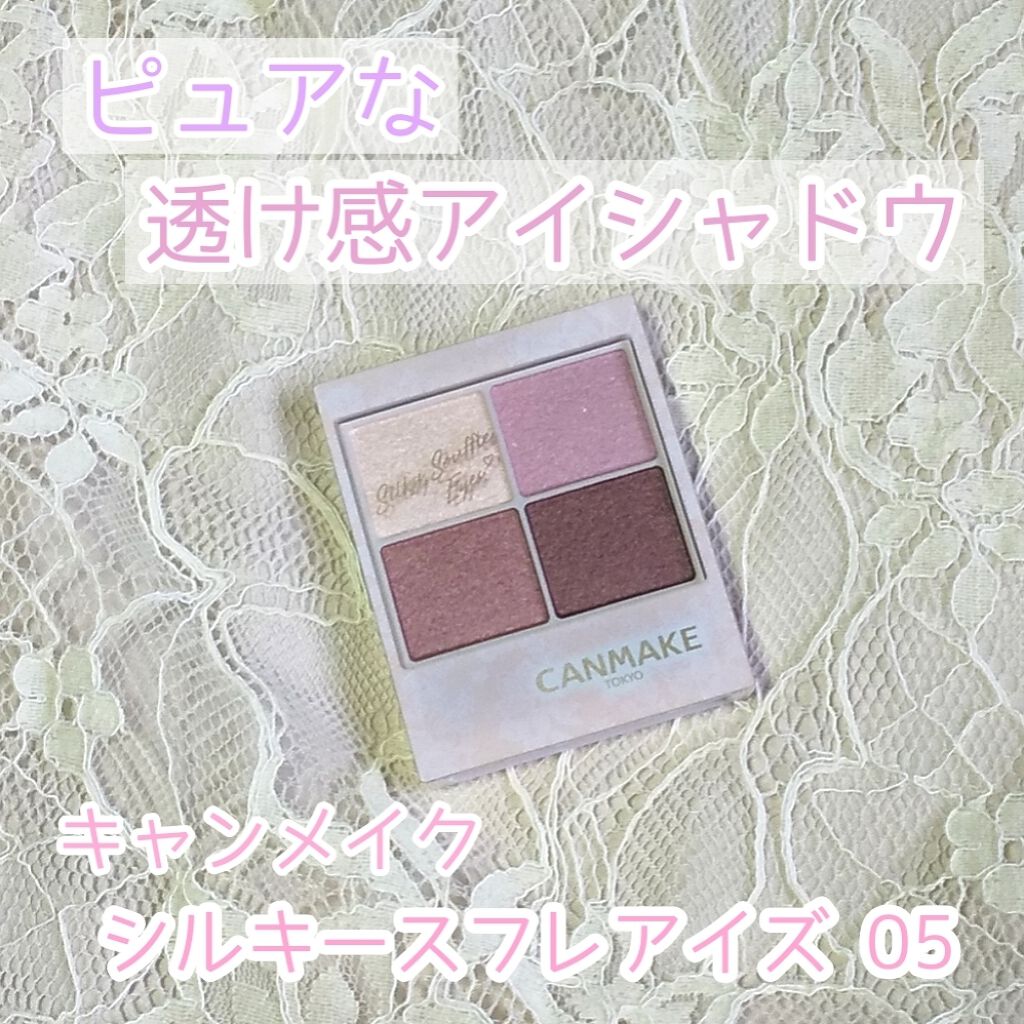 シルキースフレアイズ/キャンメイク/アイシャドウパレットを使ったクチコミ(1枚目)