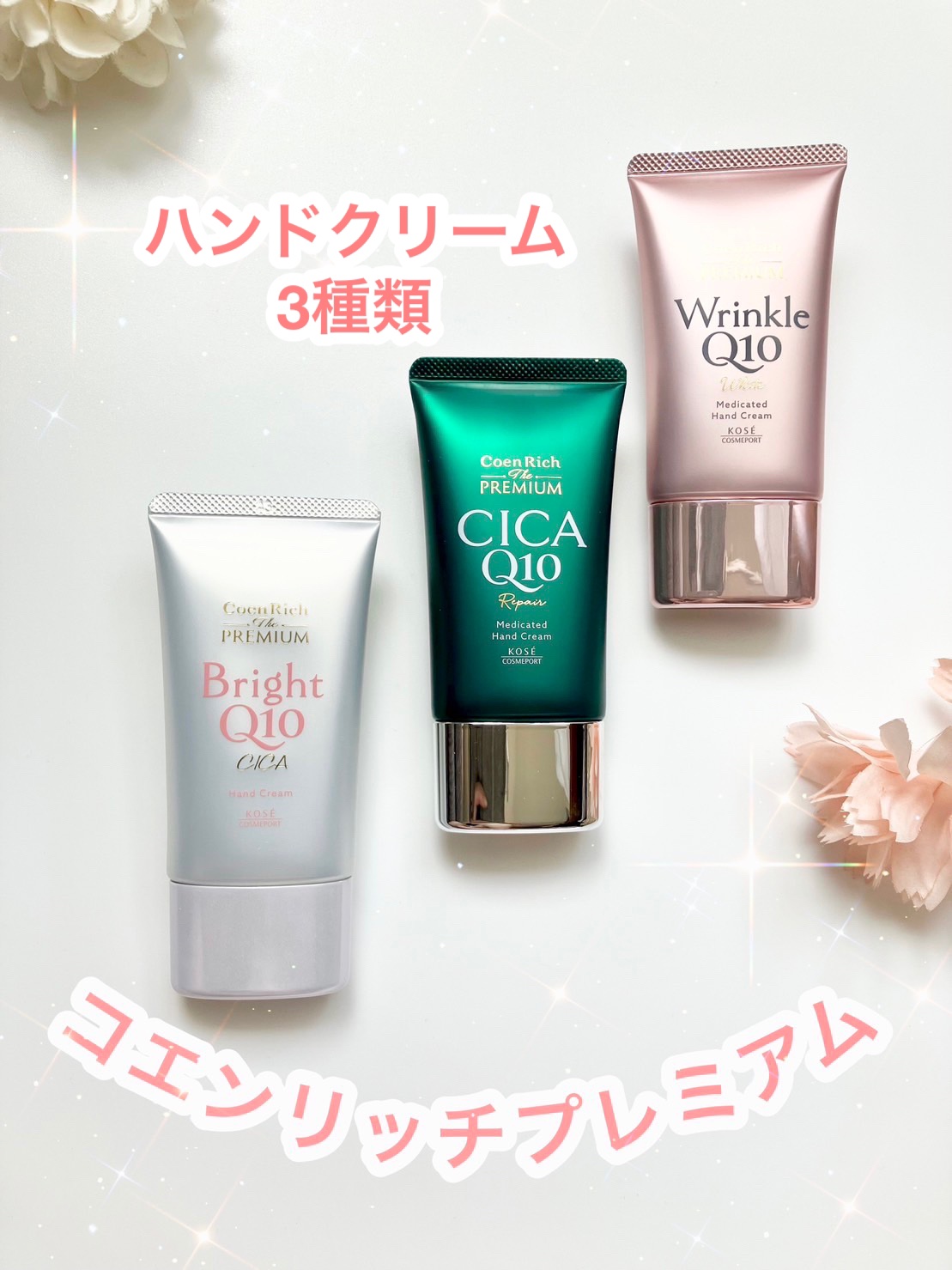 コエンリッチ ザ プレミアム ライトアップ モイストガード ハンドクリーム/コエンリッチQ10/ハンドクリームを使ったクチコミ（1枚目）