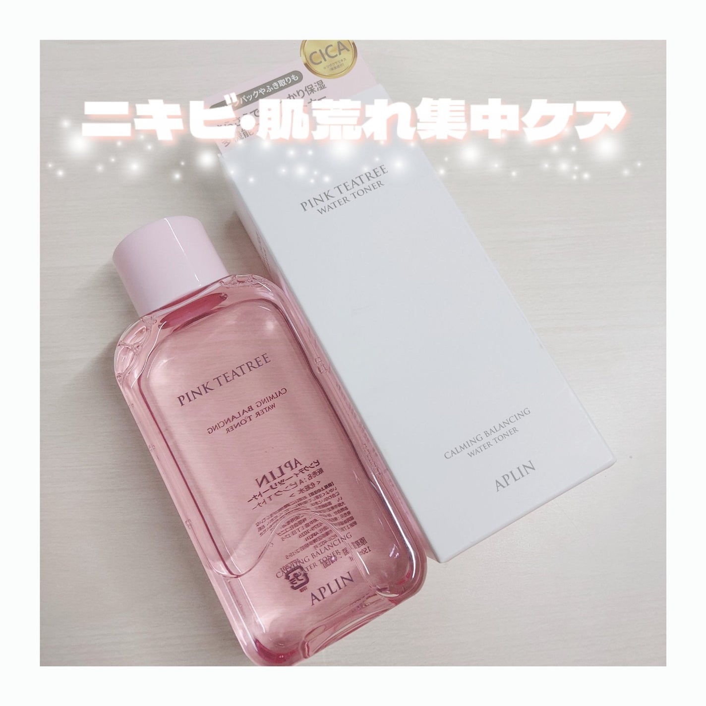 ピンクティーツリートナー/APLIN/化粧水を使ったクチコミ(1枚目)