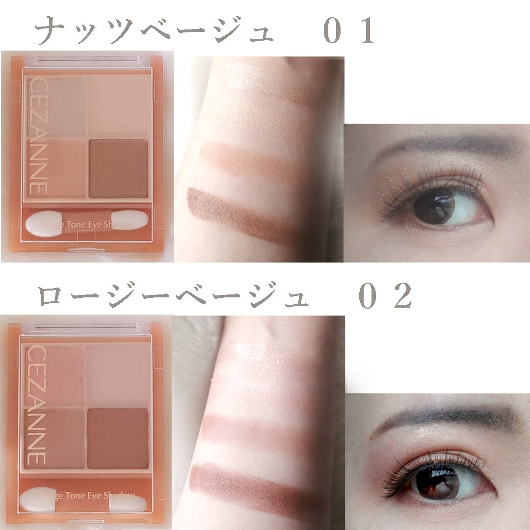 ベージュトーンアイシャドウ/CEZANNE/アイシャドウパレットを使ったクチコミ（2枚目）