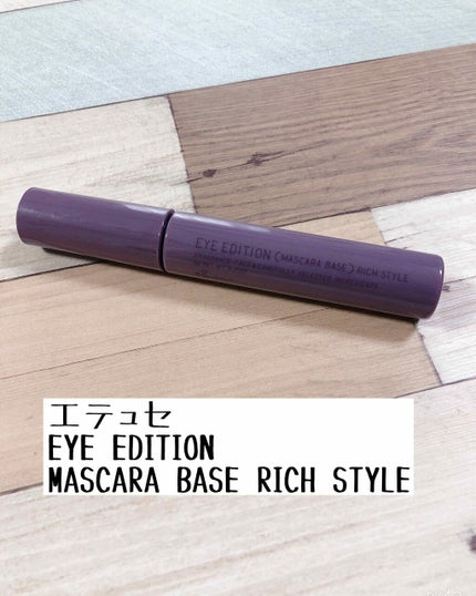 エテュセ アイエディション(マスカラベース)リッチスタイル/ヘルシースタイル/ettusais/マスカラ下地を使ったクチコミ(1枚目)