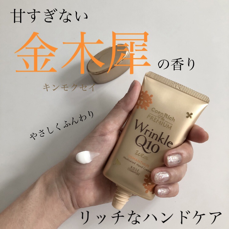 ザ　プレミアム薬用リッチハンドクリーム/コエンリッチQ10/ハンドクリームを使ったクチコミ（1枚目）
