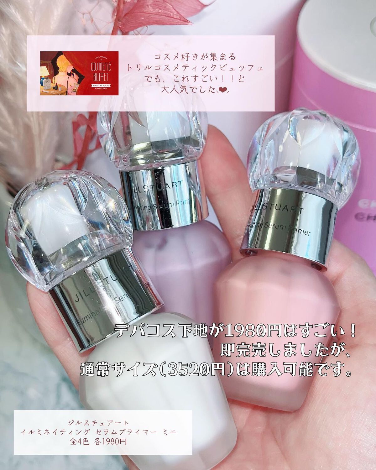 イルミネイティング セラムプライマー ミニ/JILL STUART/化粧下地を使ったクチコミ(2枚目)