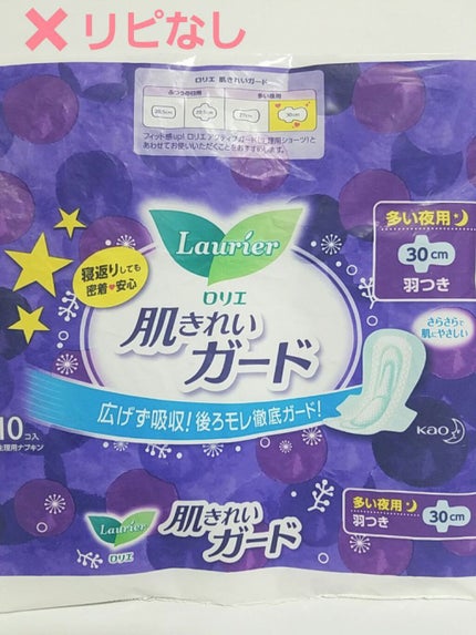 肌きれいガード (多い夜用羽つき 9コ×2)/ロリエ/ナプキンを使ったクチコミ(1枚目)
