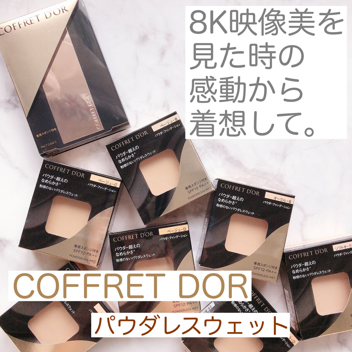 コフレドール パウダレスウェット/コフレドール/その他ファンデーションを使ったクチコミ（1枚目）