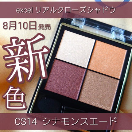 リアルクローズシャドウ/excel/アイシャドウパレットを使ったクチコミ(1枚目)