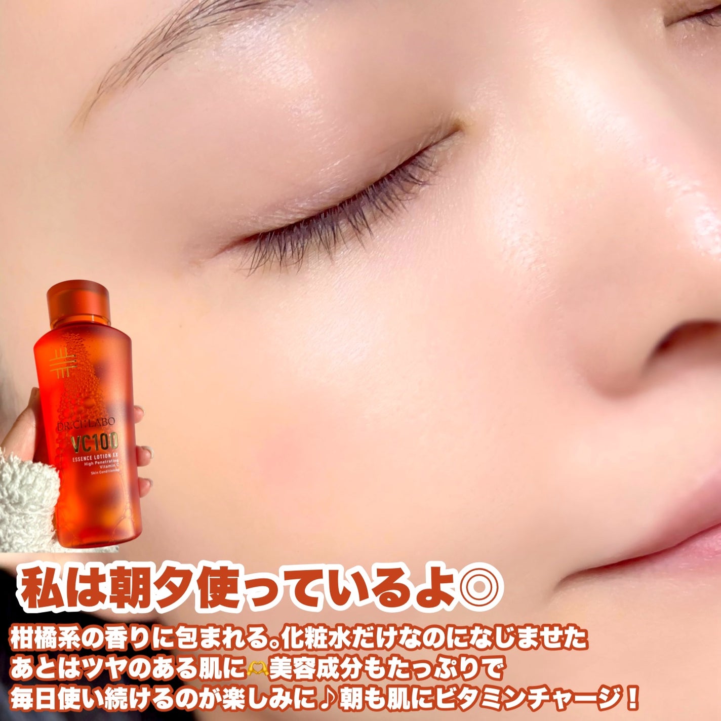 VC100エッセンスローション EX/ドクターシーラボⓇ/化粧水を使ったクチコミ(4枚目)