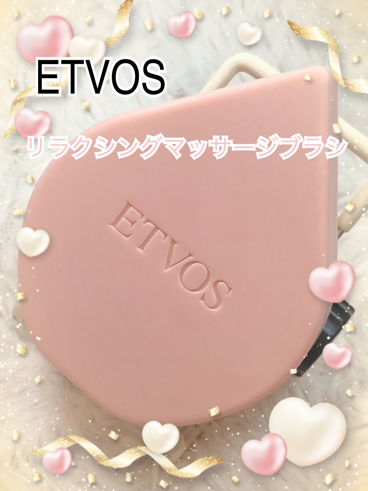 リラクシングマッサージブラシ/エトヴォス/スカルプブラシを使ったクチコミ（1枚目）