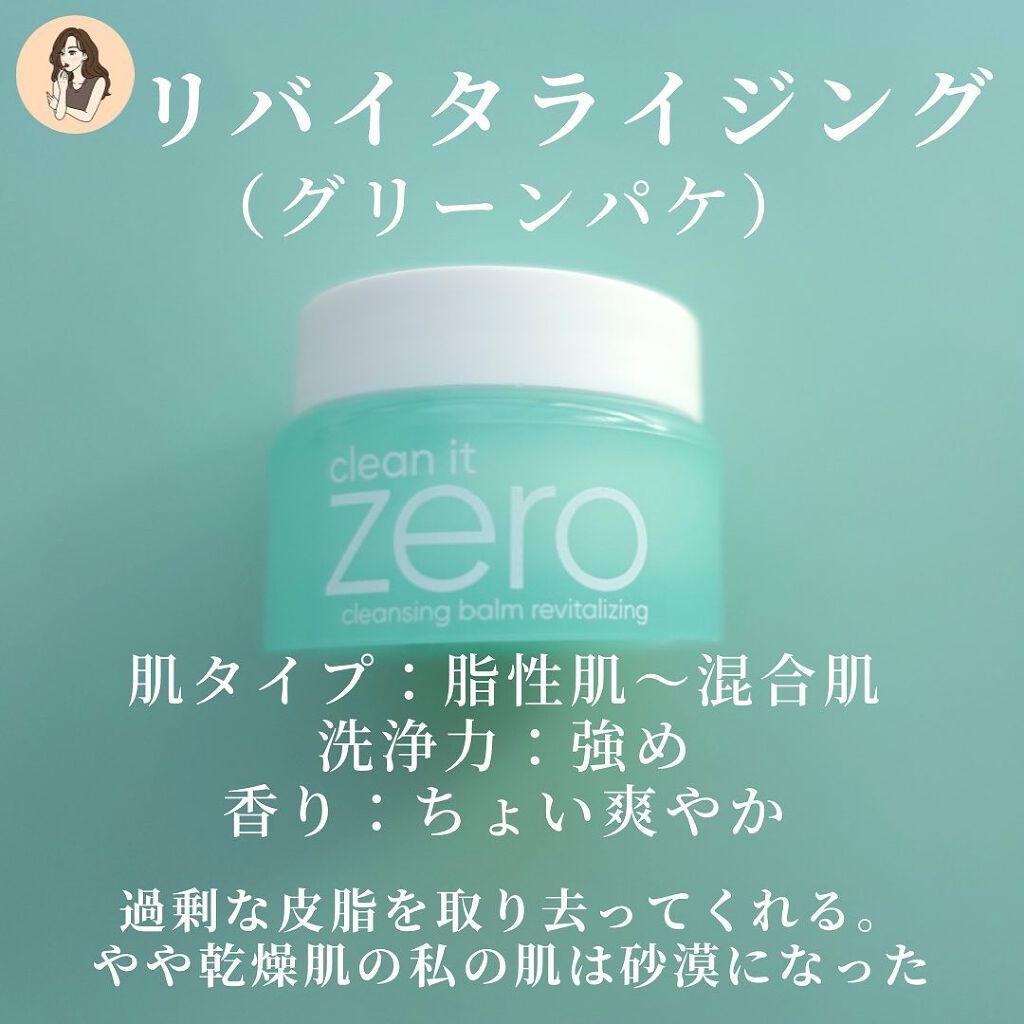 クリーンイットゼロ クレンジングバーム オリジナル/BANILA CO/クレンジングバームを使ったクチコミ(6枚目)