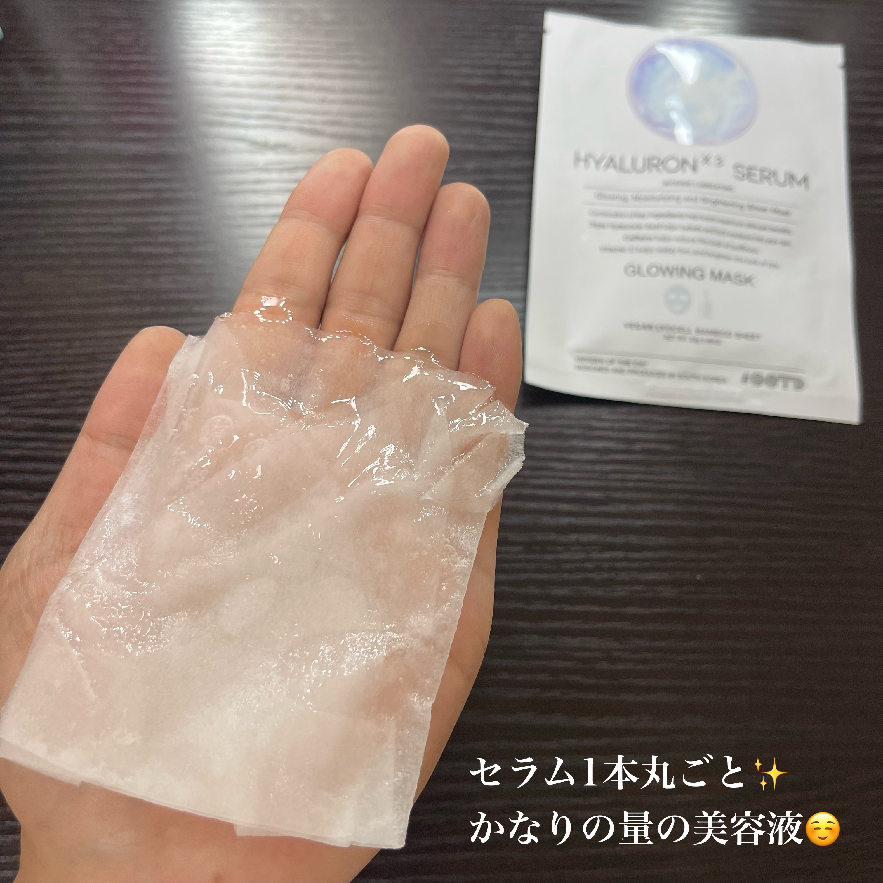 OOTD Beautyのシートマスク・パック トリプルヒアルロン酸 セラム