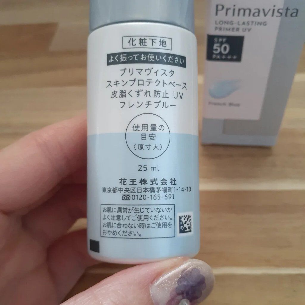 スキンプロテクトベース<皮脂くずれ防止>SPF50/プリマヴィスタ/化粧下地を使ったクチコミ(3枚目)