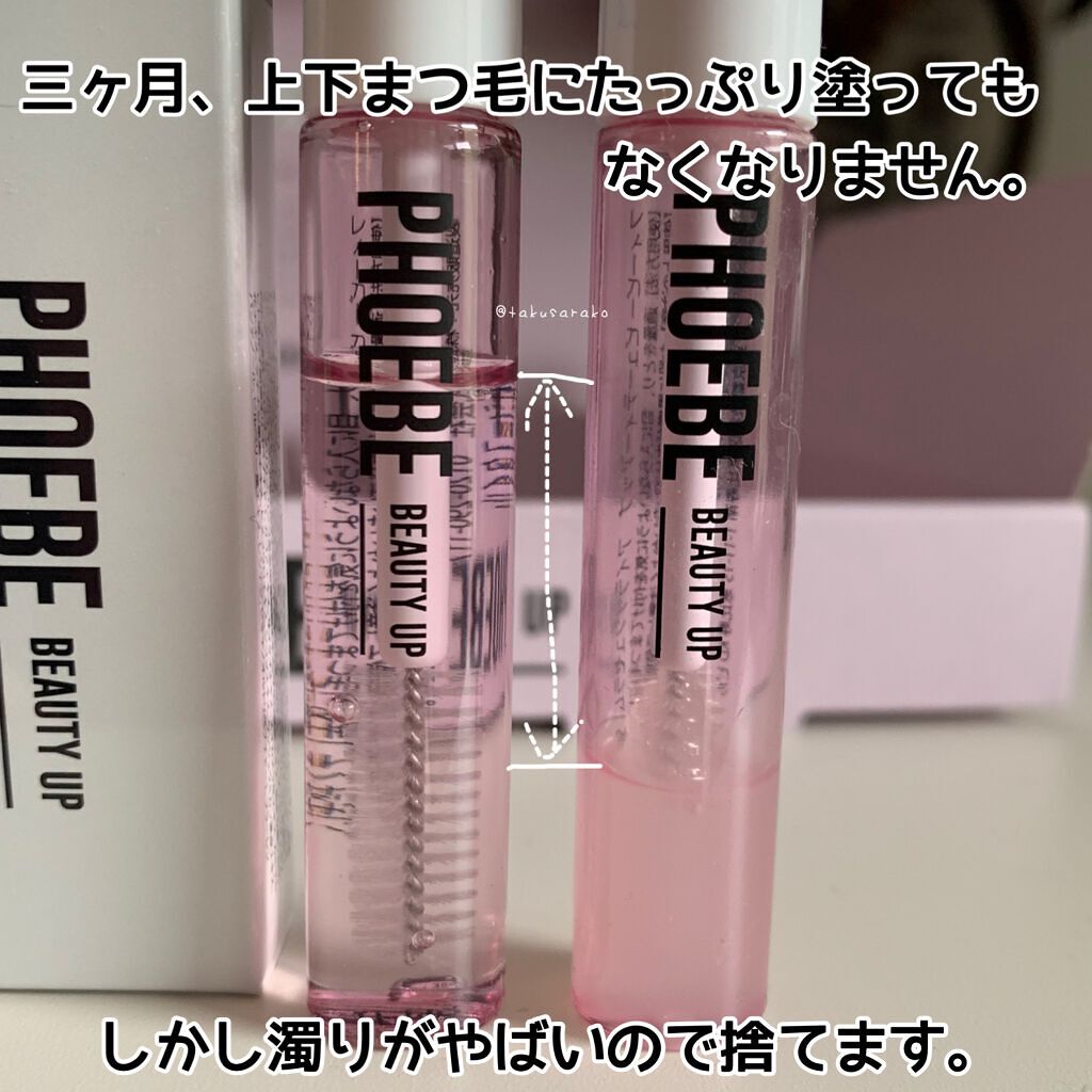 アイラッシュセラム/PHOEBE BEAUTY UP/まつげ美容液を使ったクチコミ(5枚目)