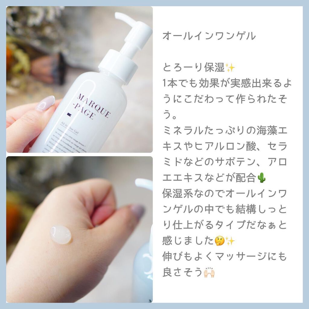 マルクパージュ オールインワンゲル/MARUQUE PAGE/オールインワン化粧品を使ったクチコミ(3枚目)