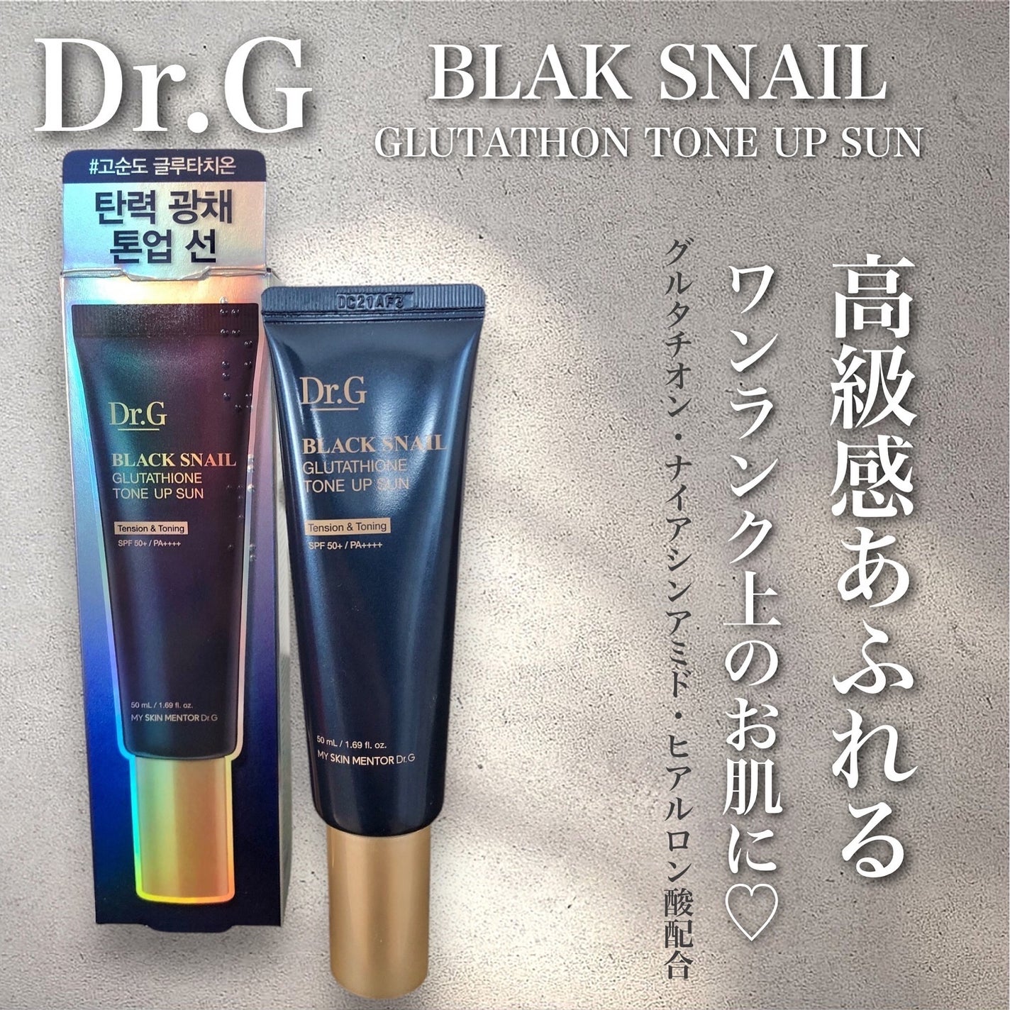 ブラックスネイルグルタチオントーンアップサン/Dr.G/日焼け止めクリームを使ったクチコミ(1枚目)