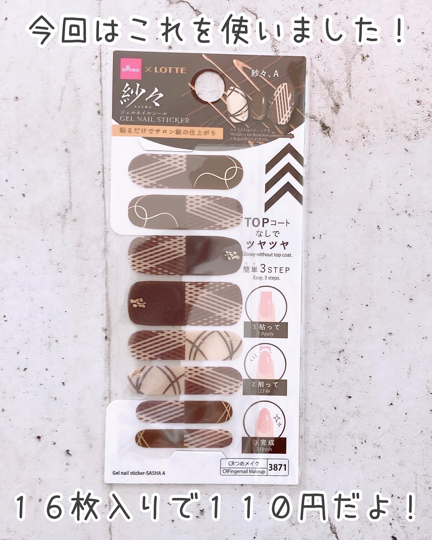 ジェルネイルシール/DAISO/ネイルシールを使ったクチコミ（3枚目）