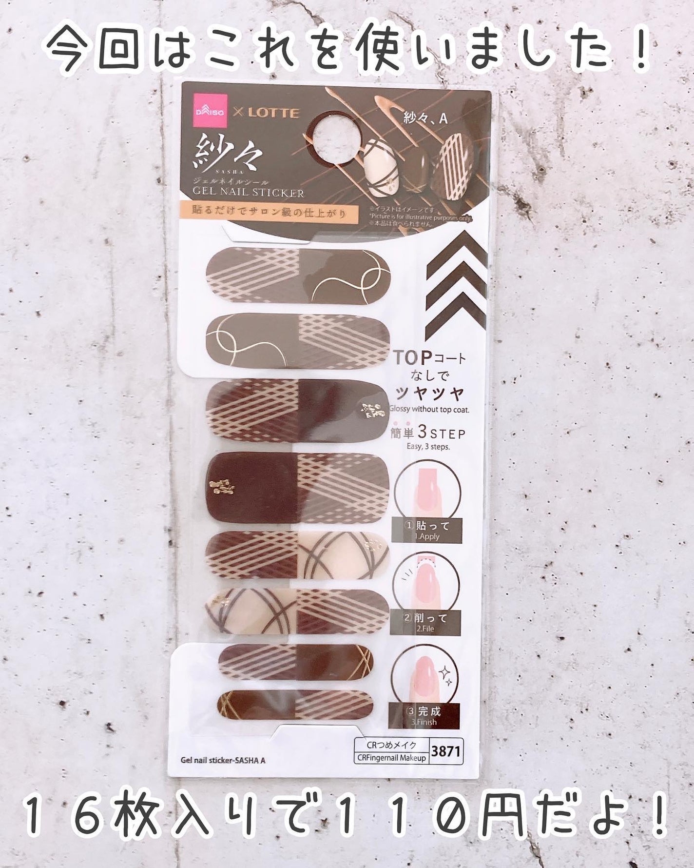 ジェルネイルシール/DAISO/ネイルシールを使ったクチコミ(3枚目)