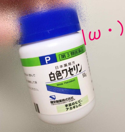 白色ワセリン(医薬品)/健栄製薬/その他を使ったクチコミ(1枚目)