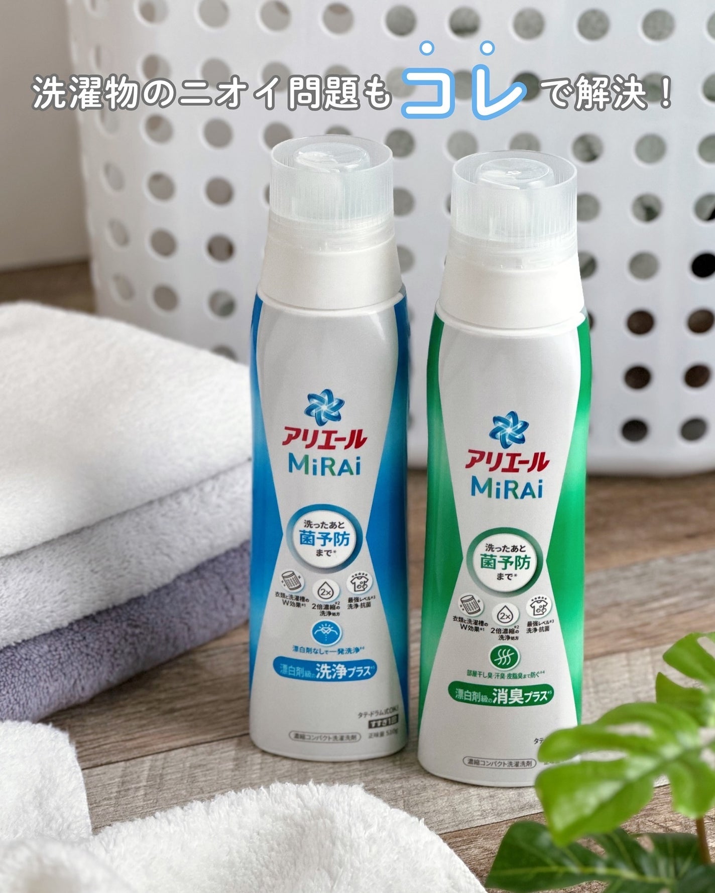 アリエールMiRAi 洗浄プラス/アリエール/洗濯洗剤を使ったクチコミ(1枚目)