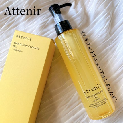 スキンクリア クレンズ オイル <アロマタイプ>/アテニア/オイルクレンジングを使ったクチコミ(1枚目)