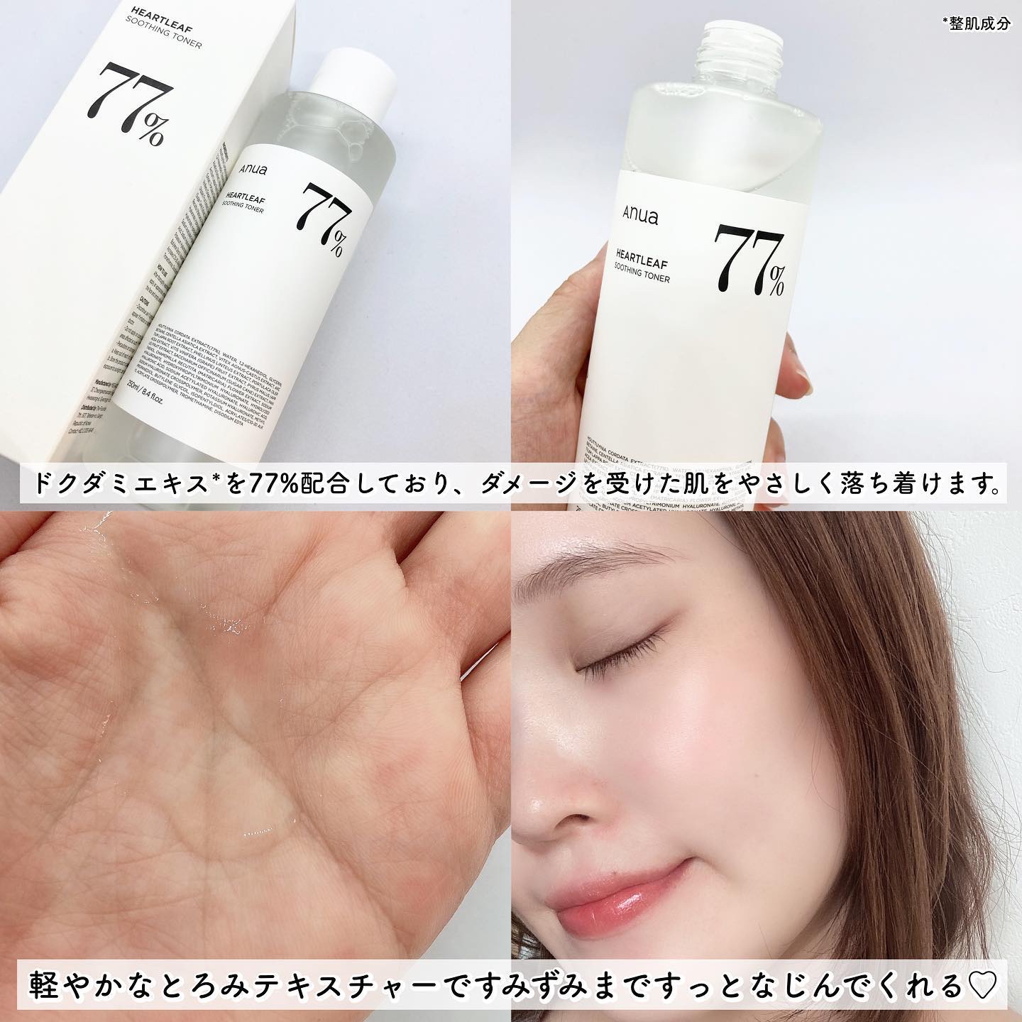 ドクダミ 77 スージングトナー/Anua/化粧水を使ったクチコミ（2枚目）