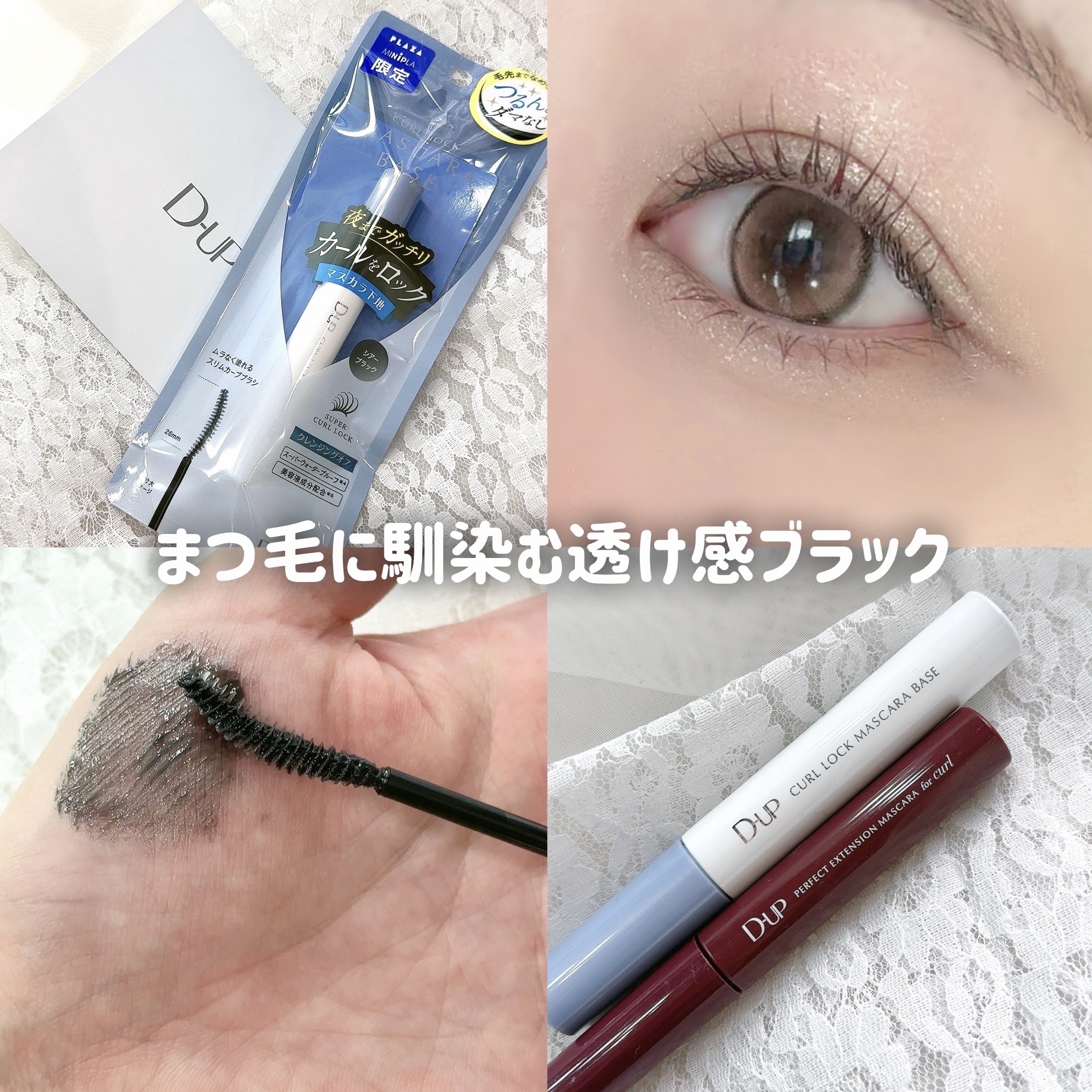 カールロックマスカラベース N/D-UP/マスカラ下地を使ったクチコミ（1枚目）