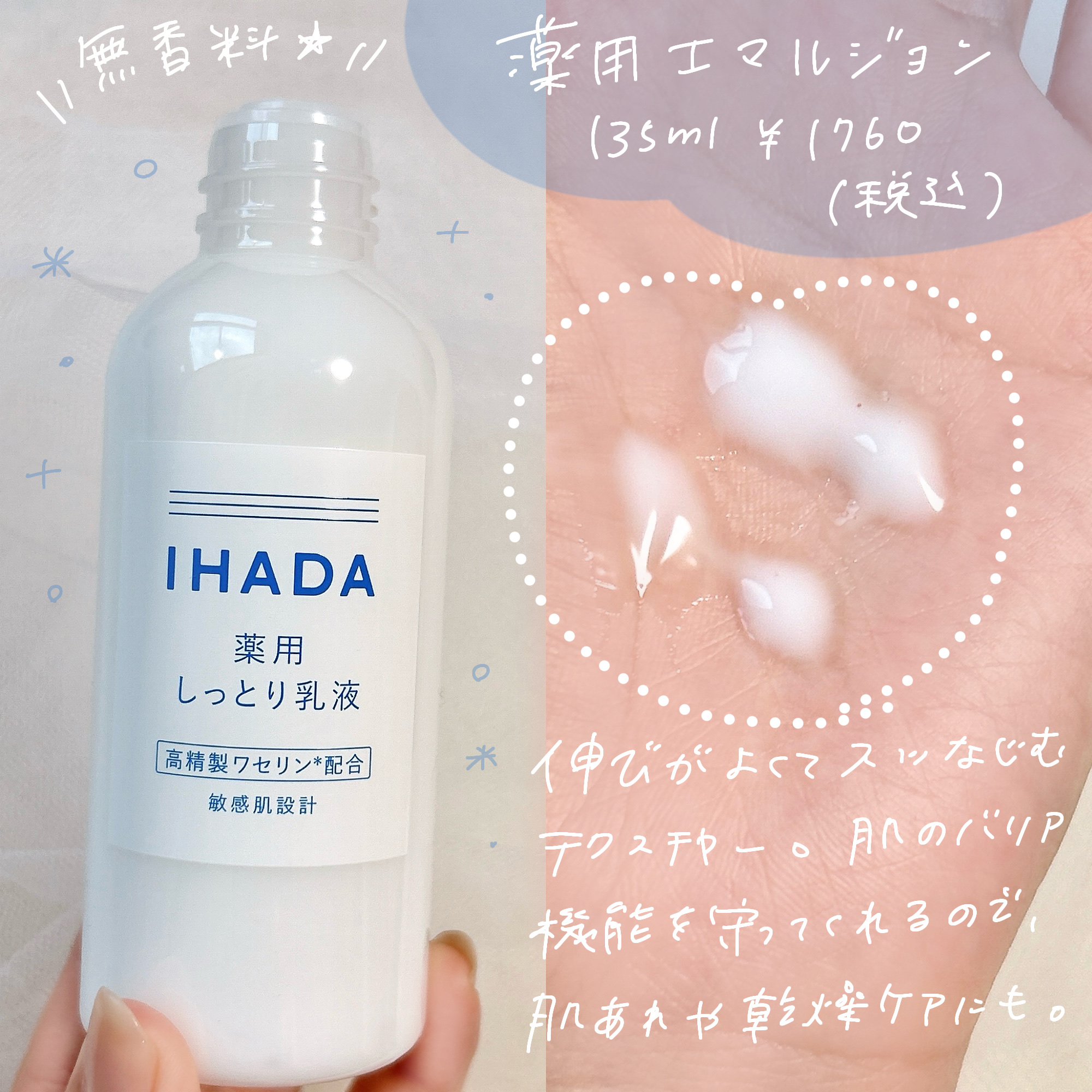 薬用ナイトパック/IHADA/フェイスクリームを使ったクチコミ（3枚目）