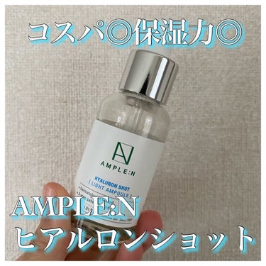 アンプルN ヒアルロンショット/AMPLE:N/美容液を使ったクチコミ（1枚目）