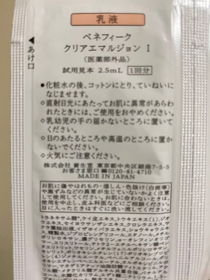 クリアローションI・II・III/BENEFIQUE/化粧水を使ったクチコミ(4枚目)
