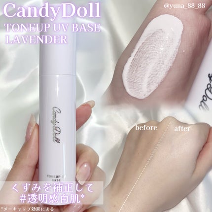 トーンアップUVベース/CandyDoll/化粧下地を使ったクチコミ(3枚目)