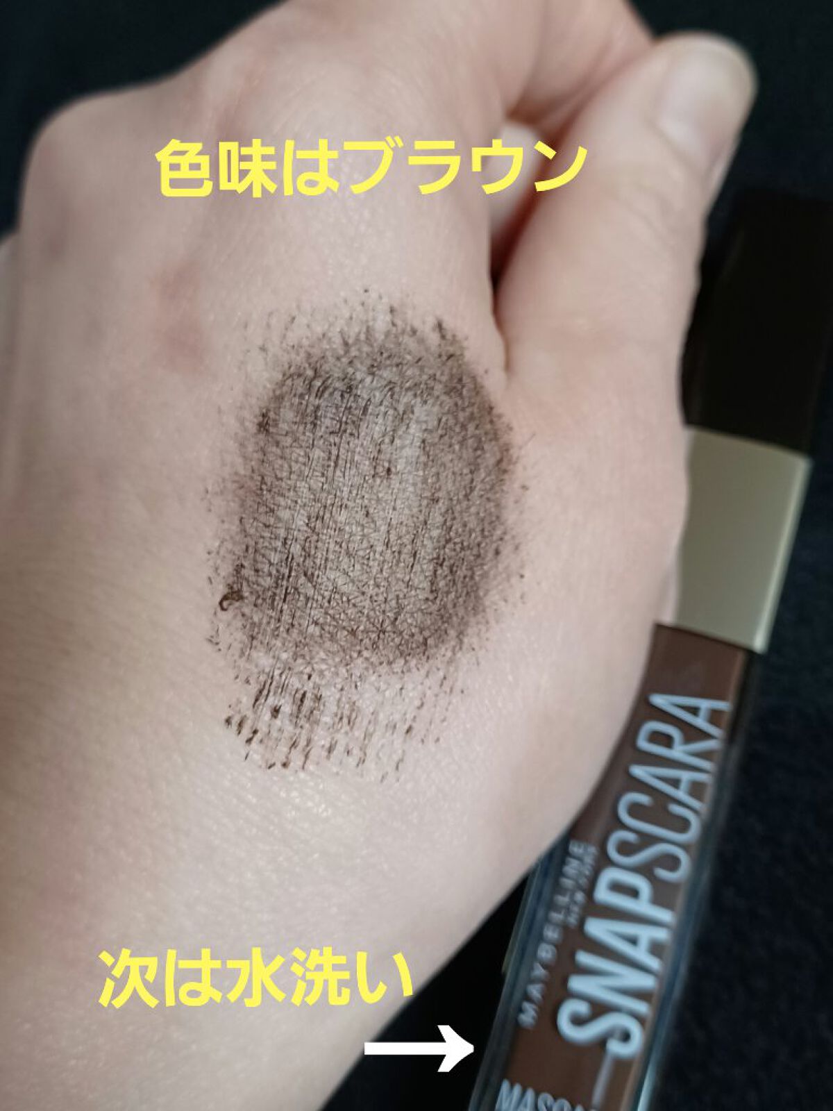 スナップスカラ/MAYBELLINE NEW YORK/マスカラを使ったクチコミ（3枚目）